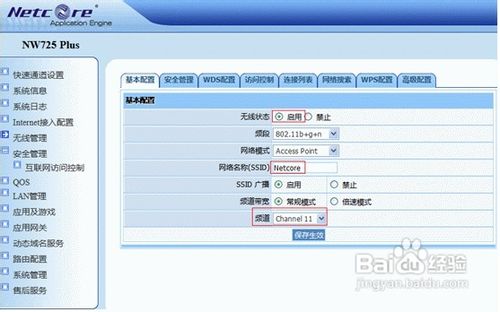 磊科無線路由器設置圖解