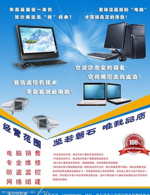 電腦銷售宣傳單圖片素材