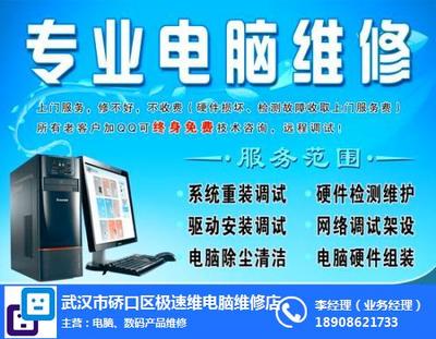 筆記本電腦維修、思維特電腦維修、江漢電腦維修