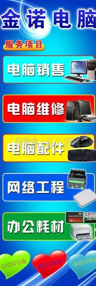 電腦維修耗材展架圖片