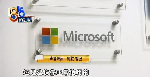 電腦返廠維修后多了劃痕, 微軟 建議 還是正常使用