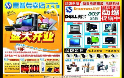 惠普電腦 盛大開業圖片