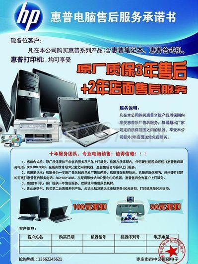 惠普售后宣傳單圖片