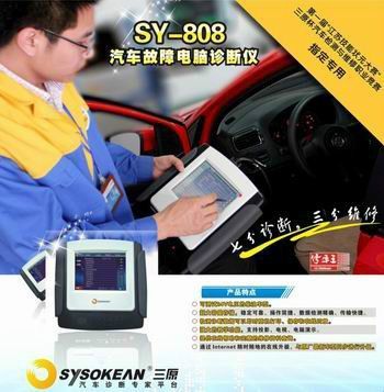 汽車故障診斷儀sy808型_汽摩配件_世界工廠網