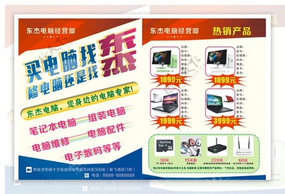 電腦公司宣傳單圖片