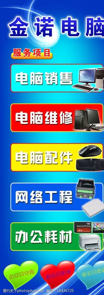 電腦維修耗材展架圖片