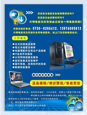 電腦維修宣傳頁圖片