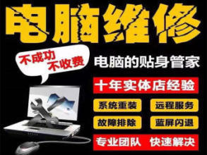 附近電腦維修 臺式電腦維修 筆記本維修 打印機維修