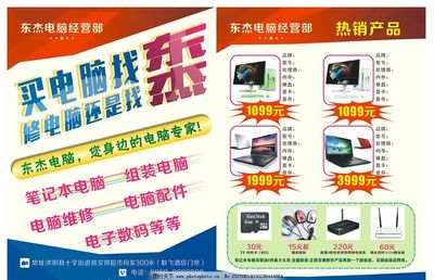 電腦 公司宣傳單圖片