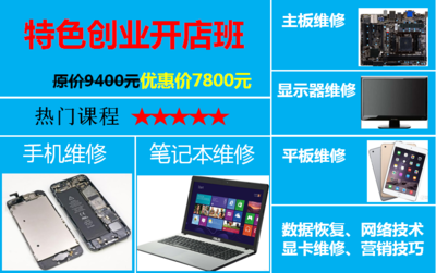 蘇州電腦維修培訓_電腦手機全能班-培訓通
