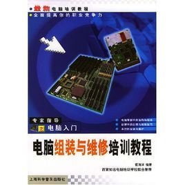 最新電腦培訓(xùn)教程:電腦組裝與維修培訓(xùn)教程