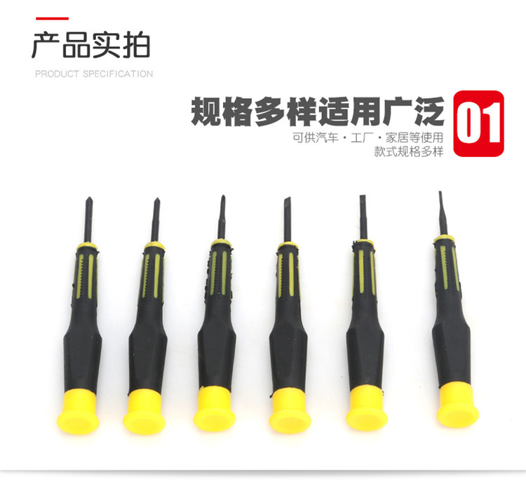 多功能螺絲刀 電子維修的必備利器