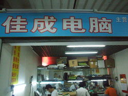 專業電腦維修服務 佳成電腦科技的可靠保障