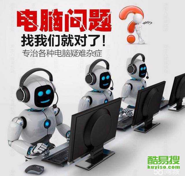 天津酷易搜電腦維修 專業、快捷、值得信賴的本地服務